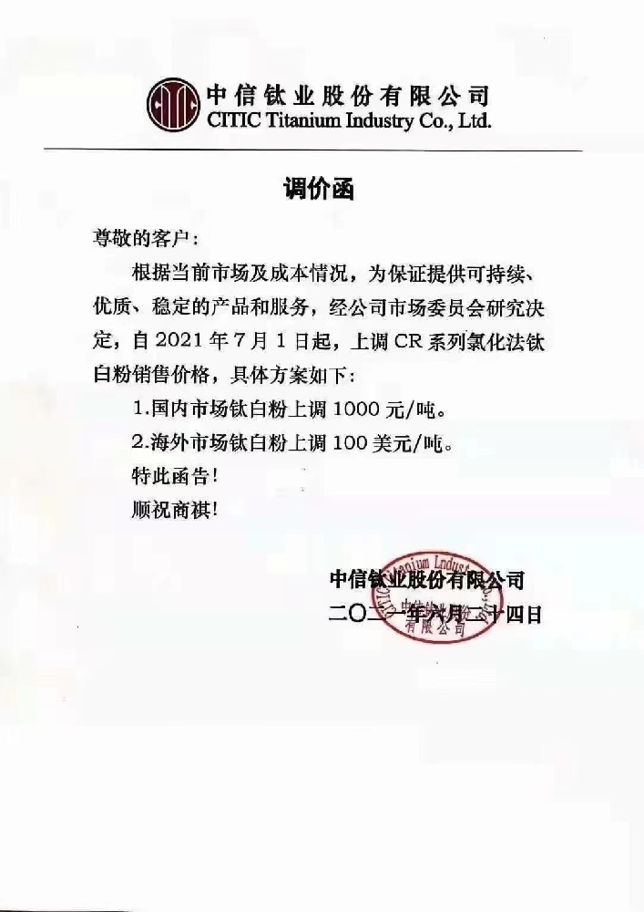 錦州鈦白粉漲價1000元/噸